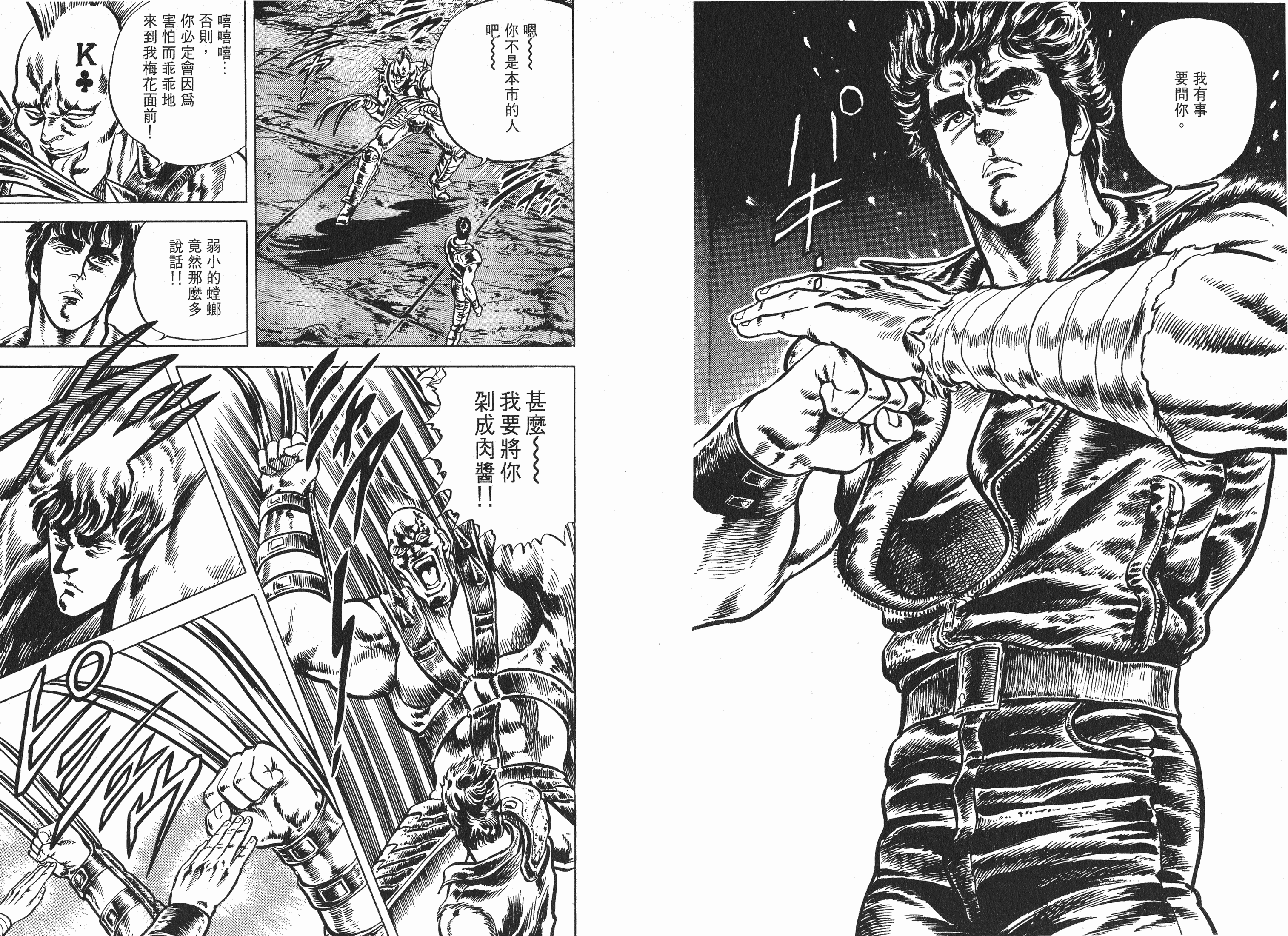 原哲夫《北斗神拳/北斗之拳》PDF+MOBI+超清扫图 漫画下载百度云网盘下载插图1