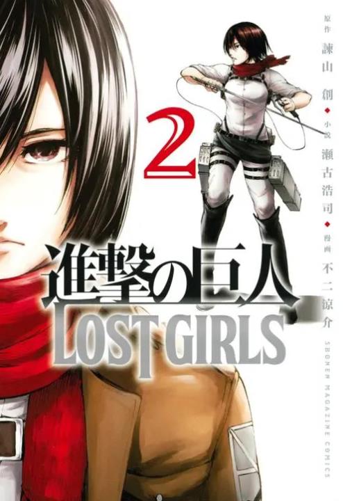 【日文漫画】《進撃の巨人 LOST GIRLS》JPG 漫画百度网盘下载插图