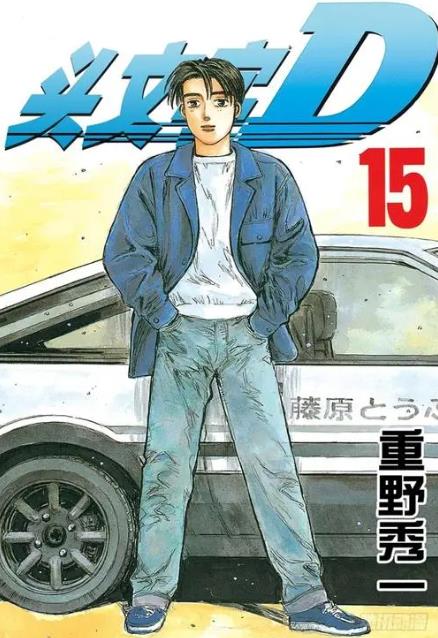 【日文漫画】《Initial D/頭文字D》JPG 漫画百度网盘下载插图