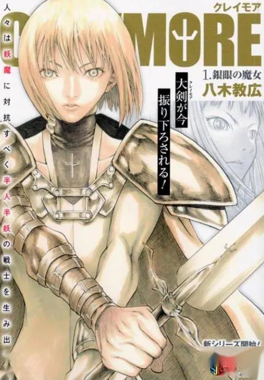 【日文漫画】《Claymore/クレイモア/大剑/猎魔战记》JPG 漫画百度网盘下载插图