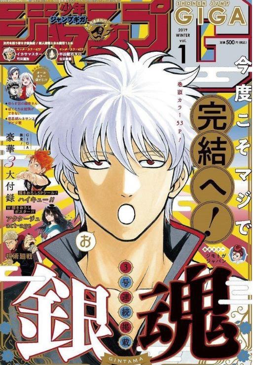 【日文漫画】《银魂/GINTAMA/ぎんたま》PDF+MOBI+JPG 漫画百度网盘下载插图