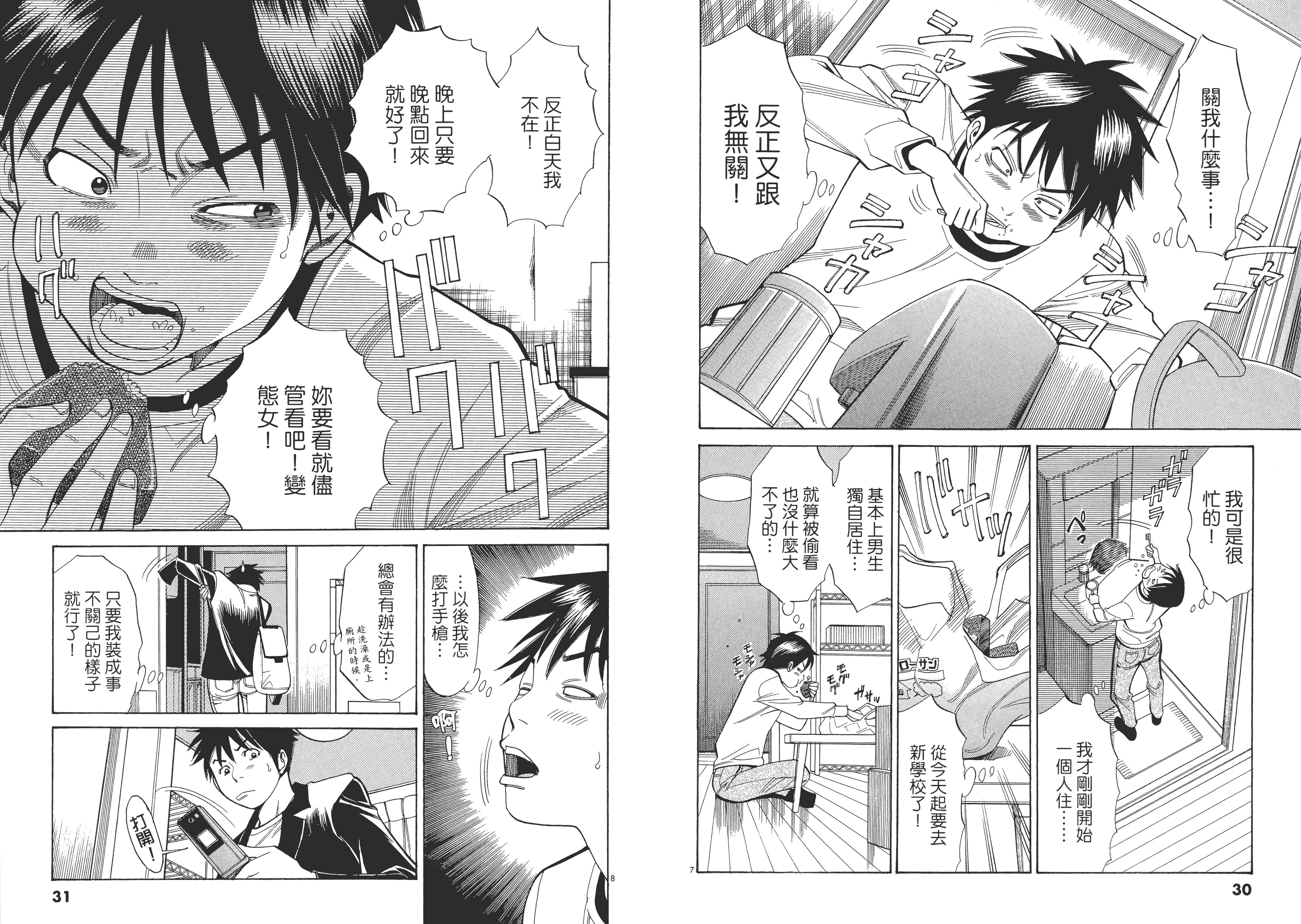 本名和幸《偷窥孔》PDF+MOBI+扫图 漫画下载百度云网盘下载插图1