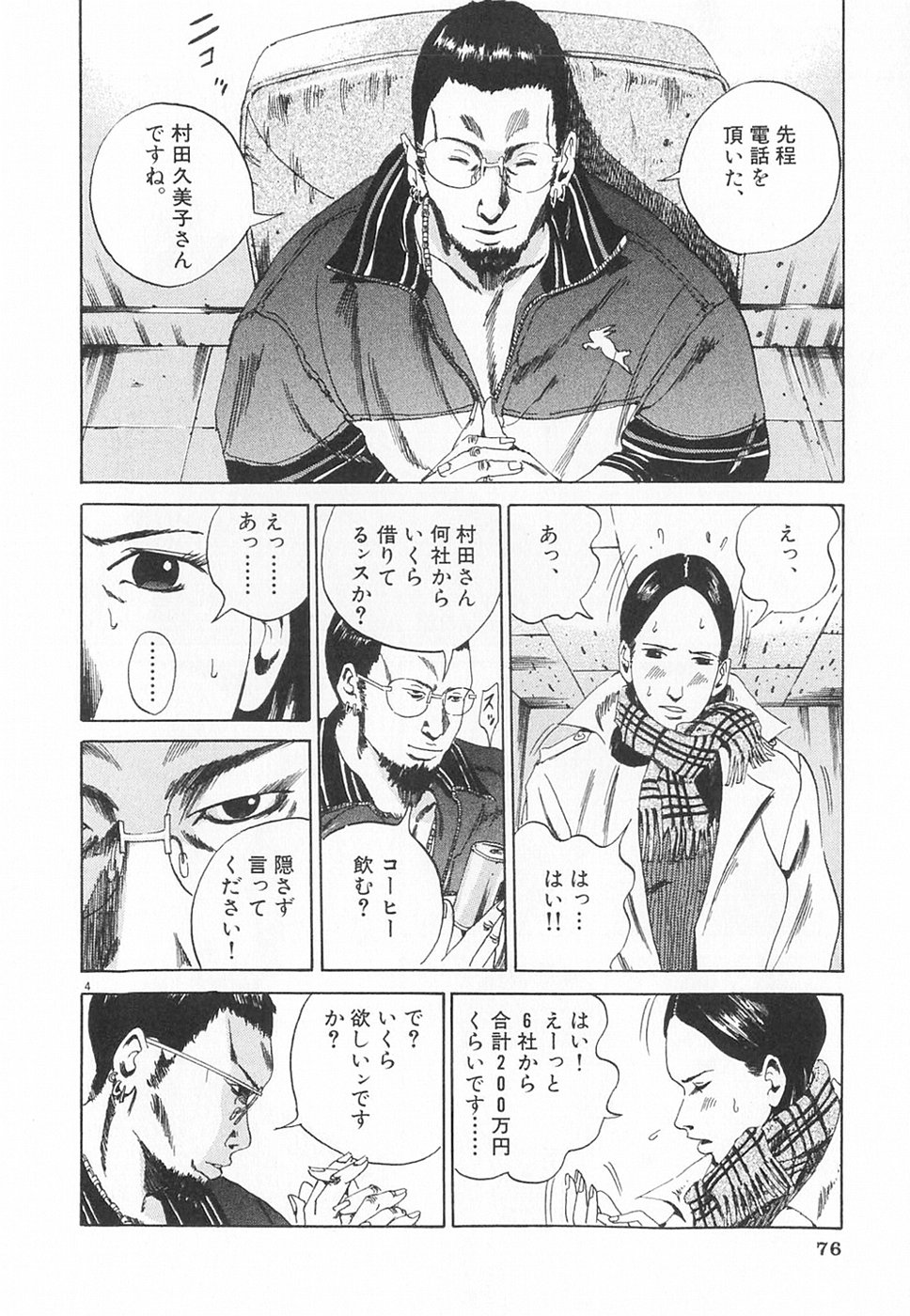 【日文漫画】《闇金ウシジマくん/暗金丑岛君》JPG 漫画百度网盘下载插图1