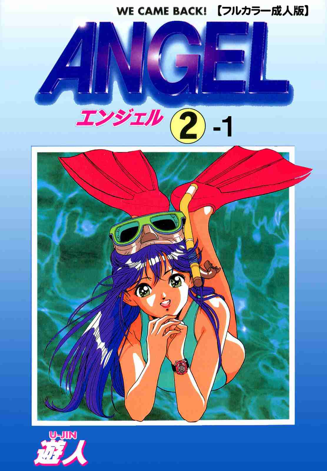 【日文漫画彩色】遊人《ANGEL》完全版JPG 漫画百度网盘下载插图