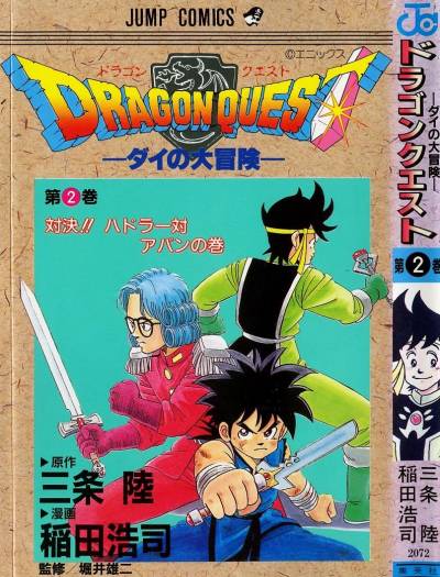 【日文漫画】稻田浩司《DRAGON QUEST -ダイの大冒険-/神龙之谜》JPG 漫画百度网盘下载插图