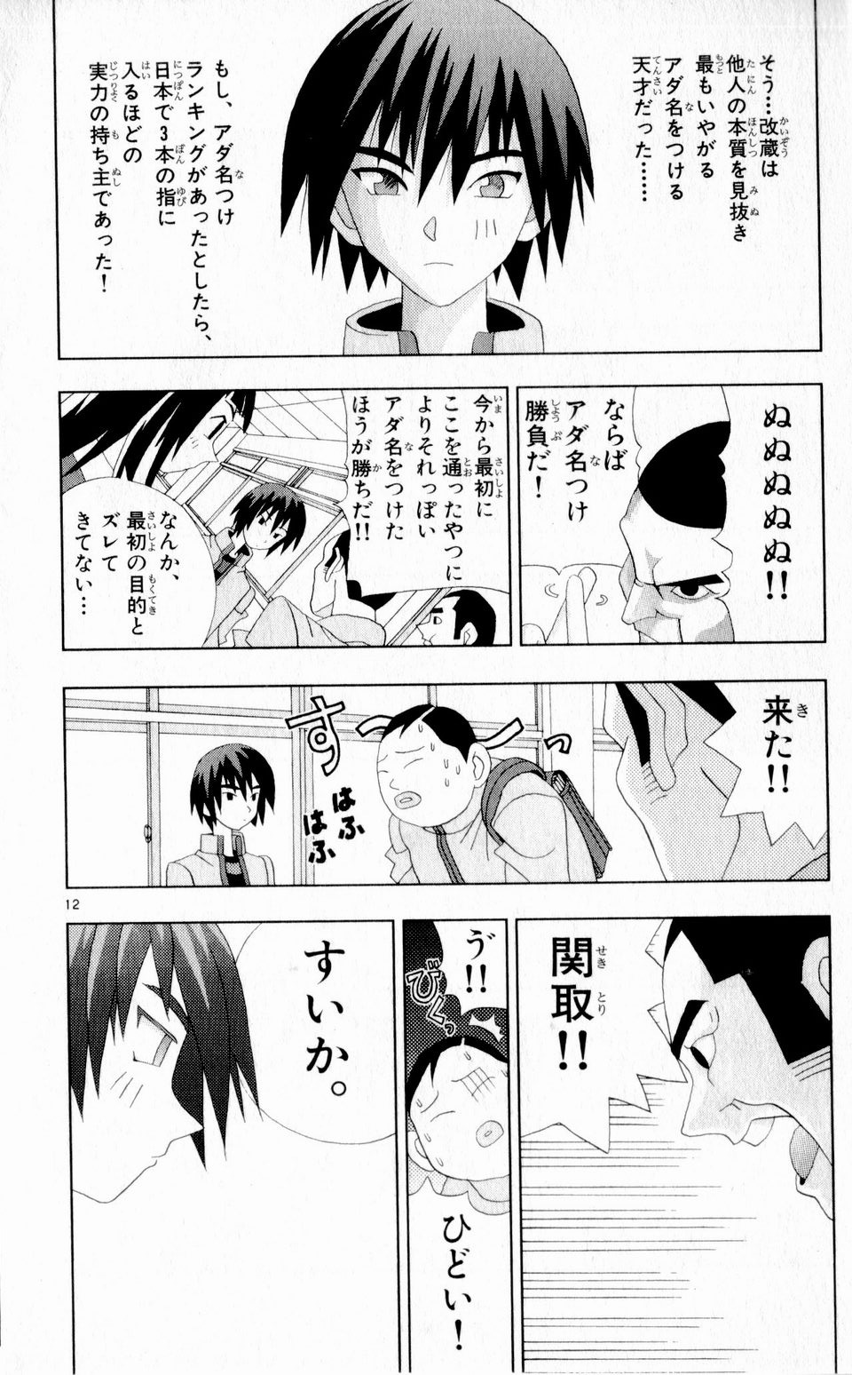 【日文漫画】久米田康治《かってに改蔵/妄想改造人改藏》JPG 漫画百度网盘下载插图1