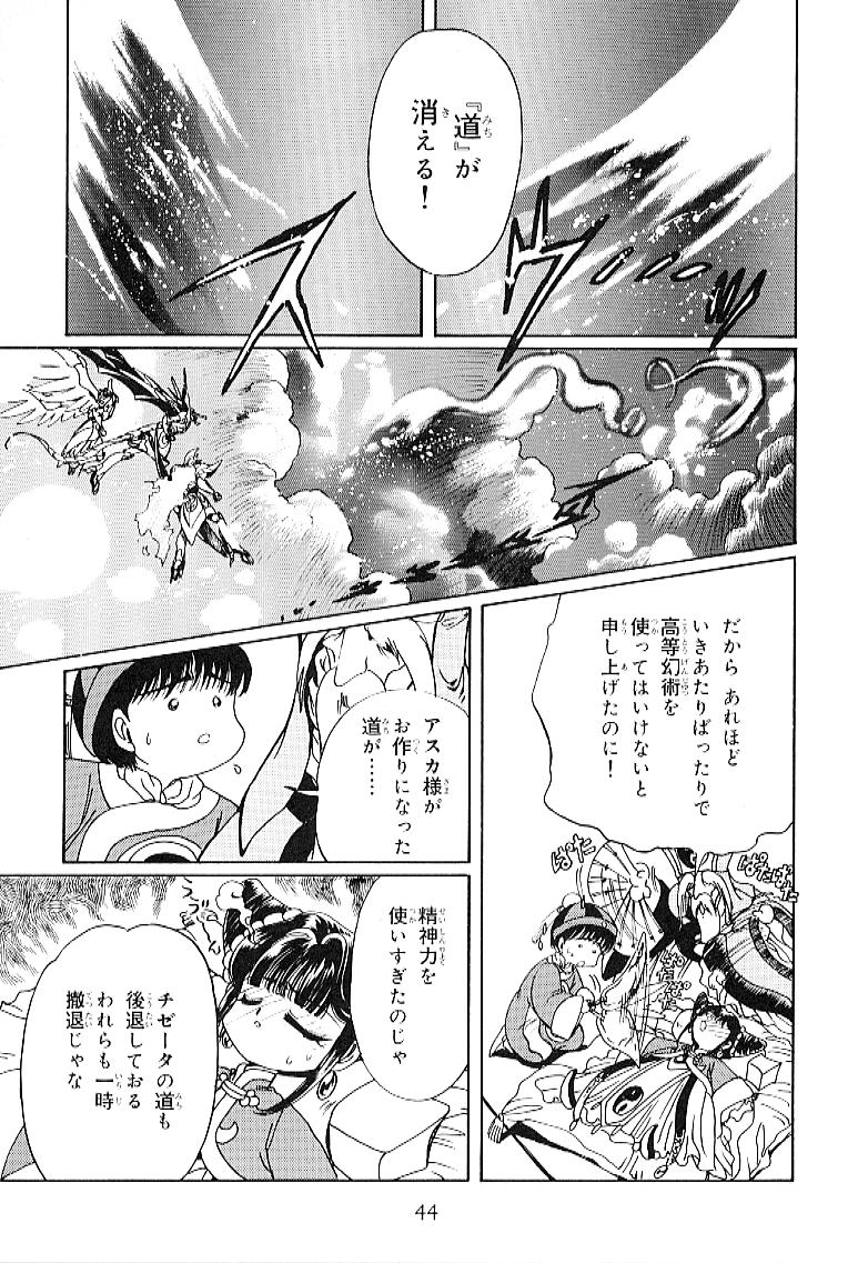 【日文漫画】CLAMP《魔法騎士レイアース/魔法骑士》JPG 漫画百度网盘下载插图1