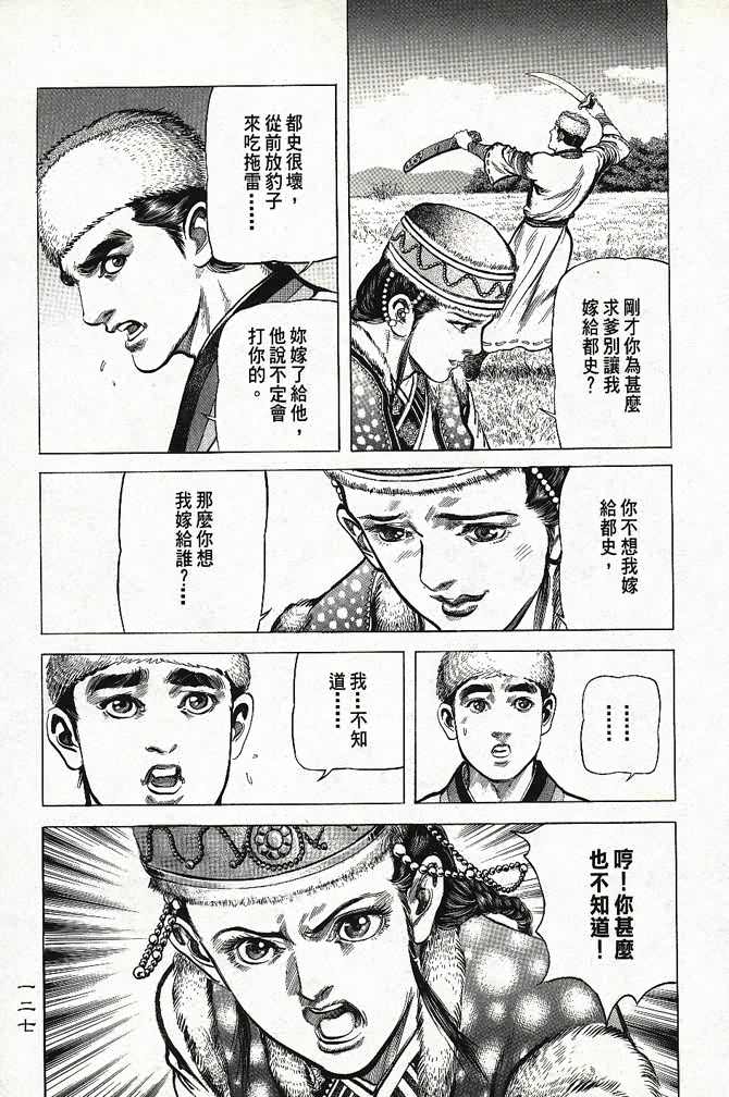 李志清《射雕英雄传》JPG 漫画下载百度云网盘下载插图1