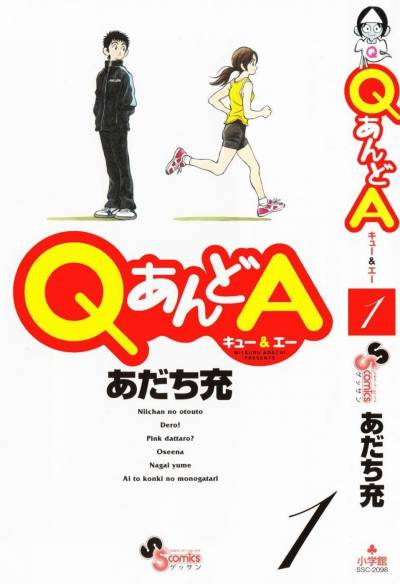 【日文漫画】安达充《QあんどA/Q&A》JPG 漫画百度网盘下载插图