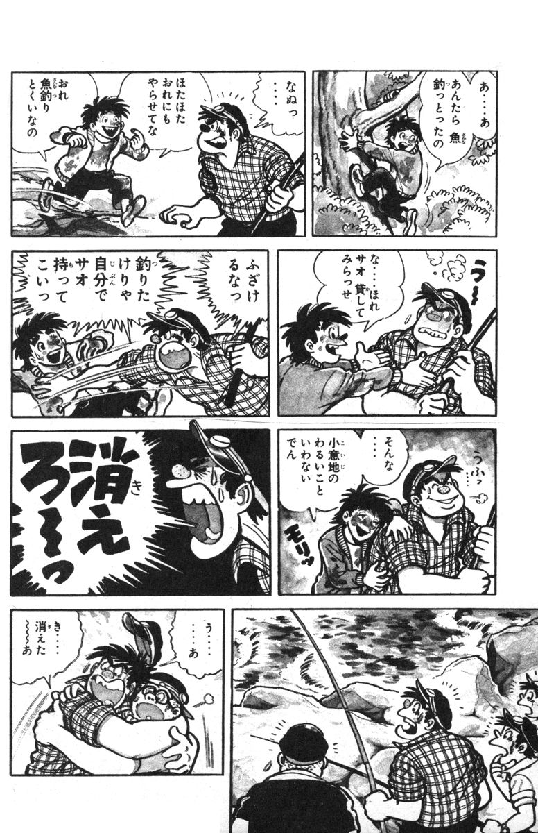 【日文漫画】千叶彻弥《おれは鉄兵/我是铁兵》JPG 漫画百度网盘下载插图1