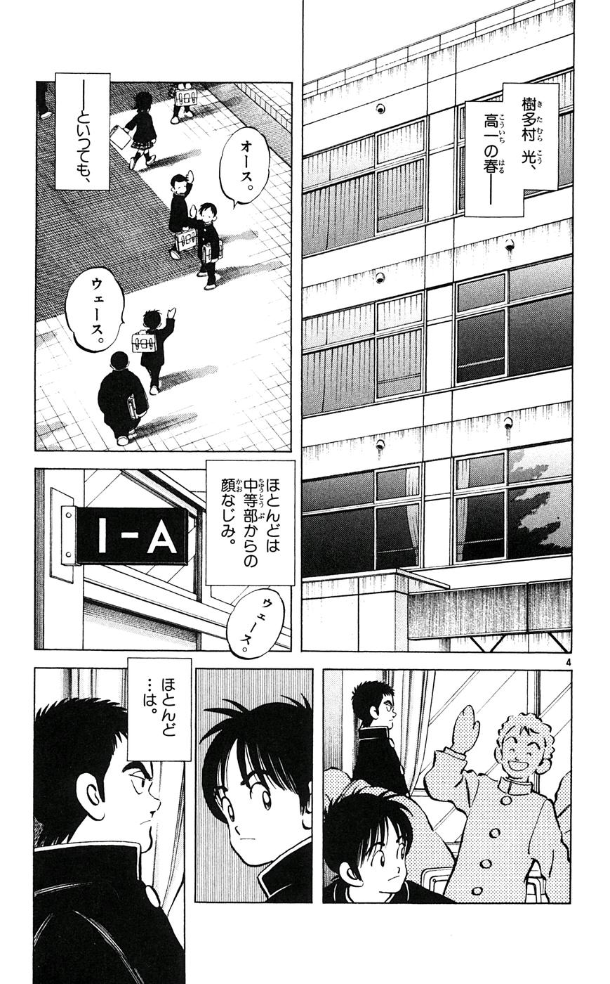 【日文漫画】安达充《クロスゲーム/四叶游戏/幸运四叶草》JPG 漫画百度网盘下载插图1