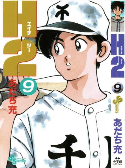 【日文漫画】安达充《H2好逑双物语》JPG 漫画百度网盘下载插图