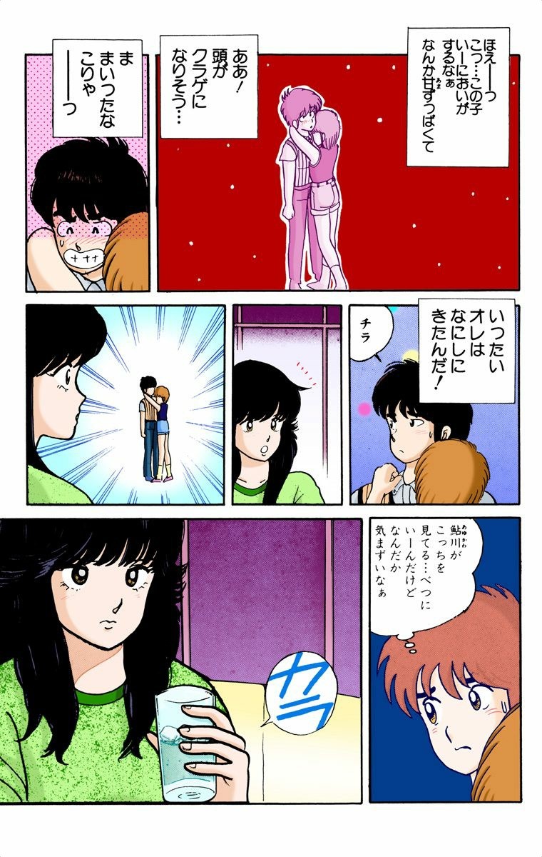 【日文漫画彩色】松本泉《きまぐれオレンジ★ロード/橙路/古灵精怪》JPG 漫画百度网盘下载插图1