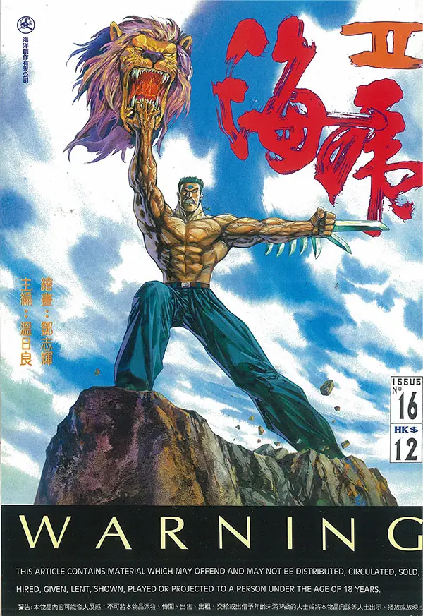 【合集】邓志辉+温日良《海虎系列3部（彩色））》JPG 漫画下载百度云网盘下载插图
