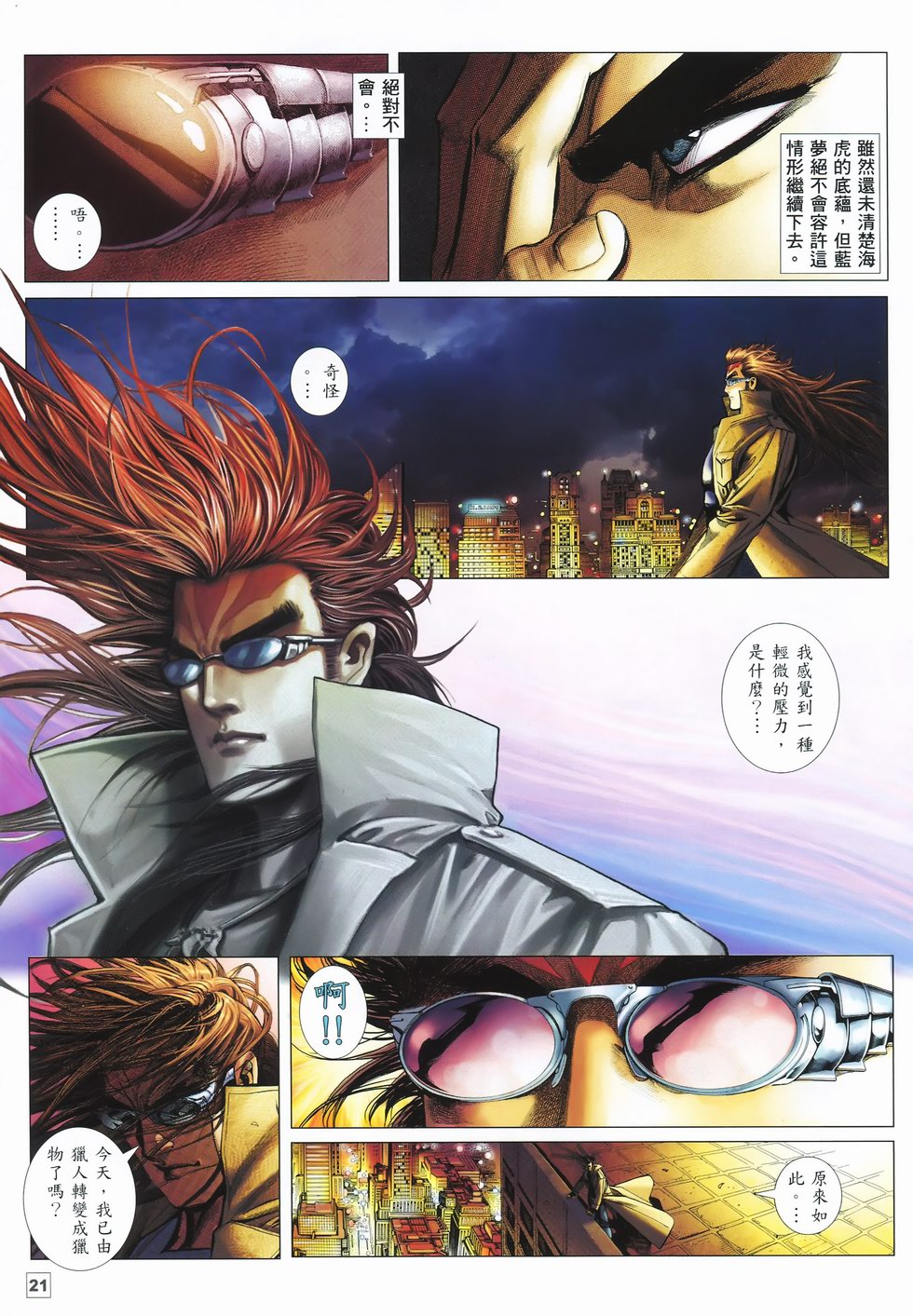 【合集】邓志辉+温日良《海虎系列3部（彩色））》JPG 漫画下载百度云网盘下载插图1