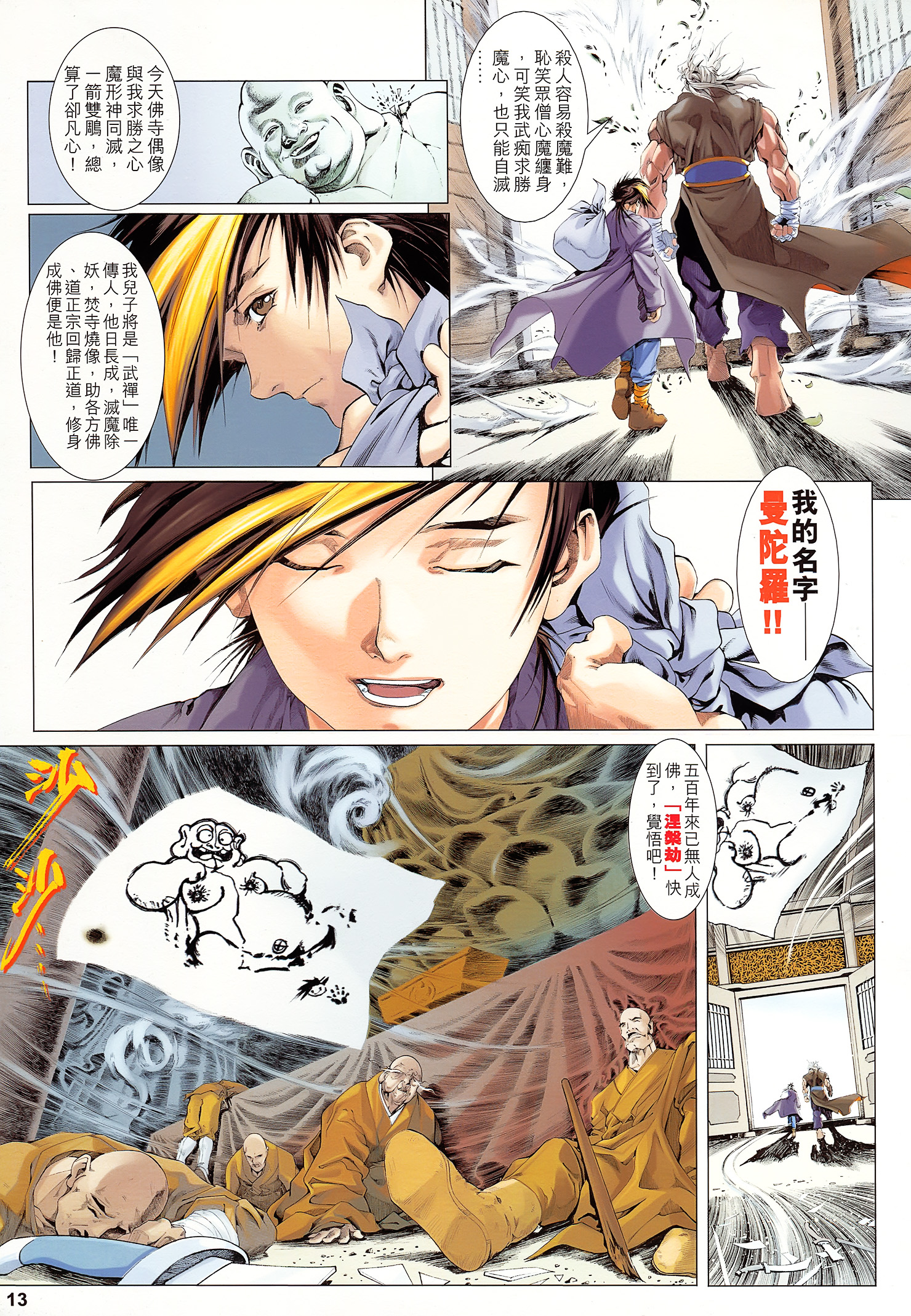 司徒剑侨《六道天书（彩色）》JPG 漫画下载百度云网盘下载插图1