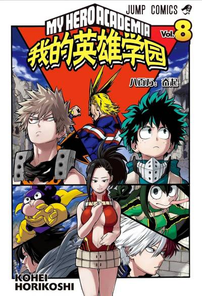 堀越耕平《我的英雄学院》PDF 漫画下载百度云网盘下载插图