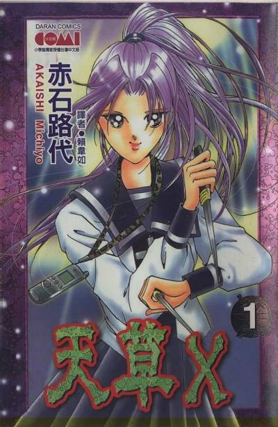 赤石路代《天草X》PDF+MOBI 漫画下载百度云网盘下载插图