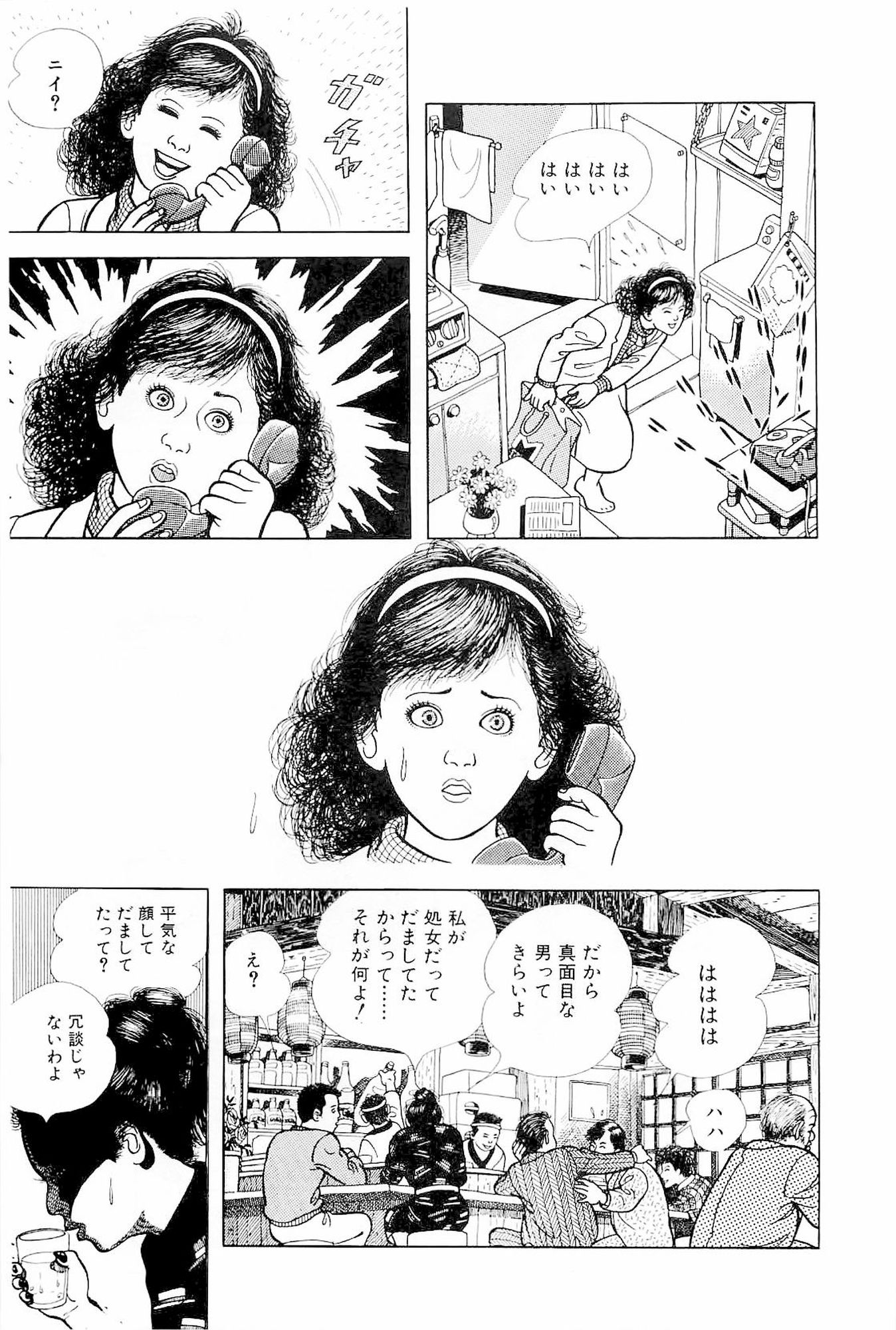 【日文漫画】释英胜《ハッピーピープル/快乐人生Happy People》JPG 漫画百度网盘下载插图1