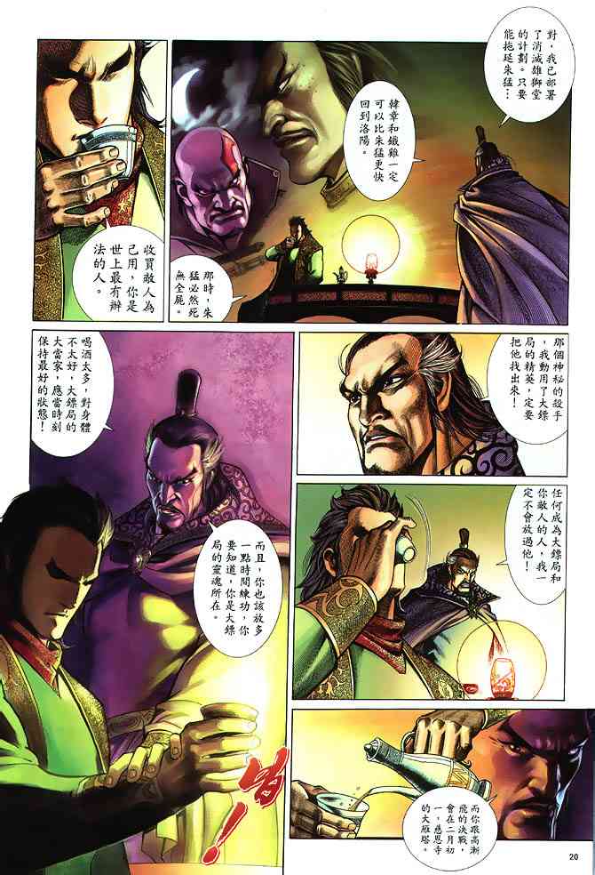 马荣成《英雄无泪（彩色）》JPG 漫画下载百度云网盘下载插图1