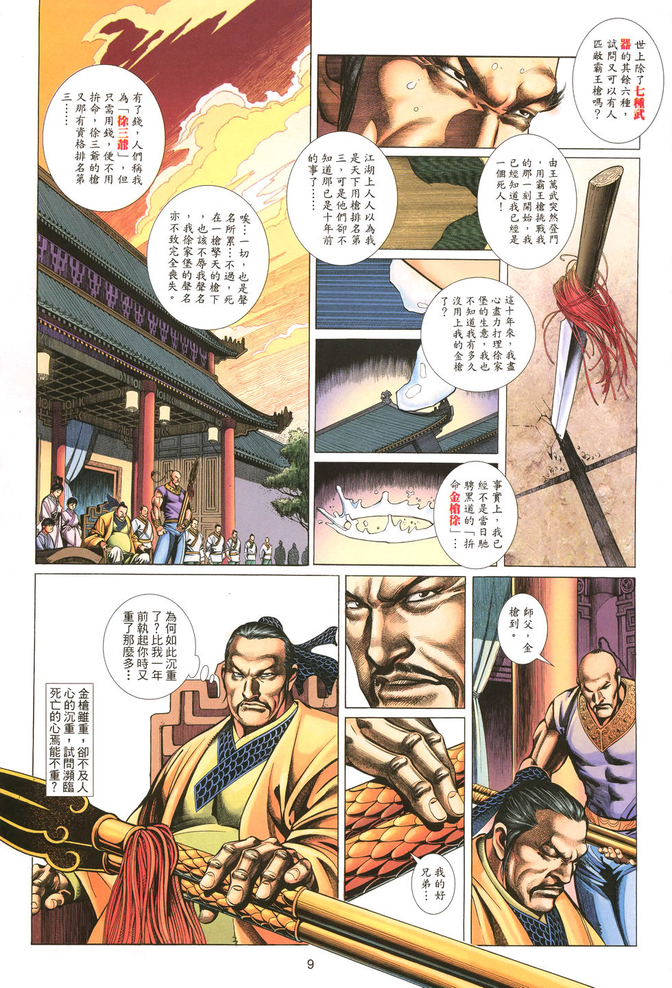 马荣成《七种武器（彩色）》JPG 漫画下载百度云网盘下载插图1
