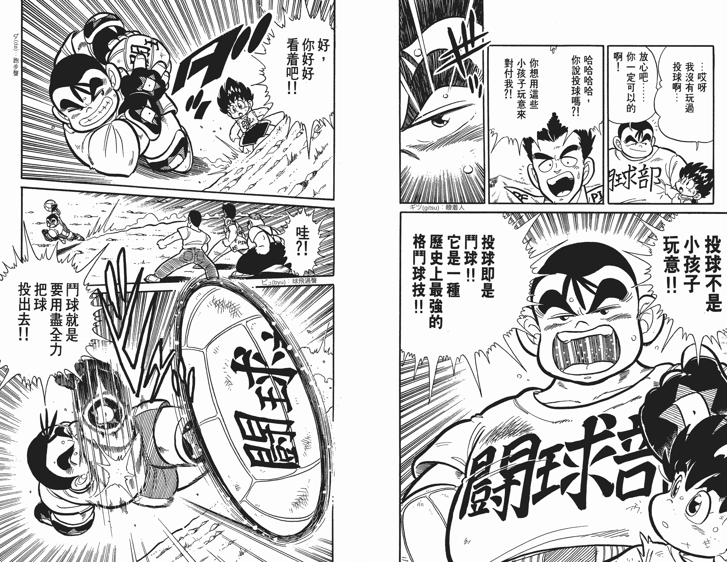 越田哲弘《斗球儿弹平/斗球小子》PDF+MOBI+扫图 漫画下载百度云网盘下载插图1