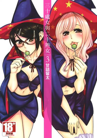 甘诘留太《三十处女与二十熟女》MOBI+扫图 漫画下载百度云网盘下载插图