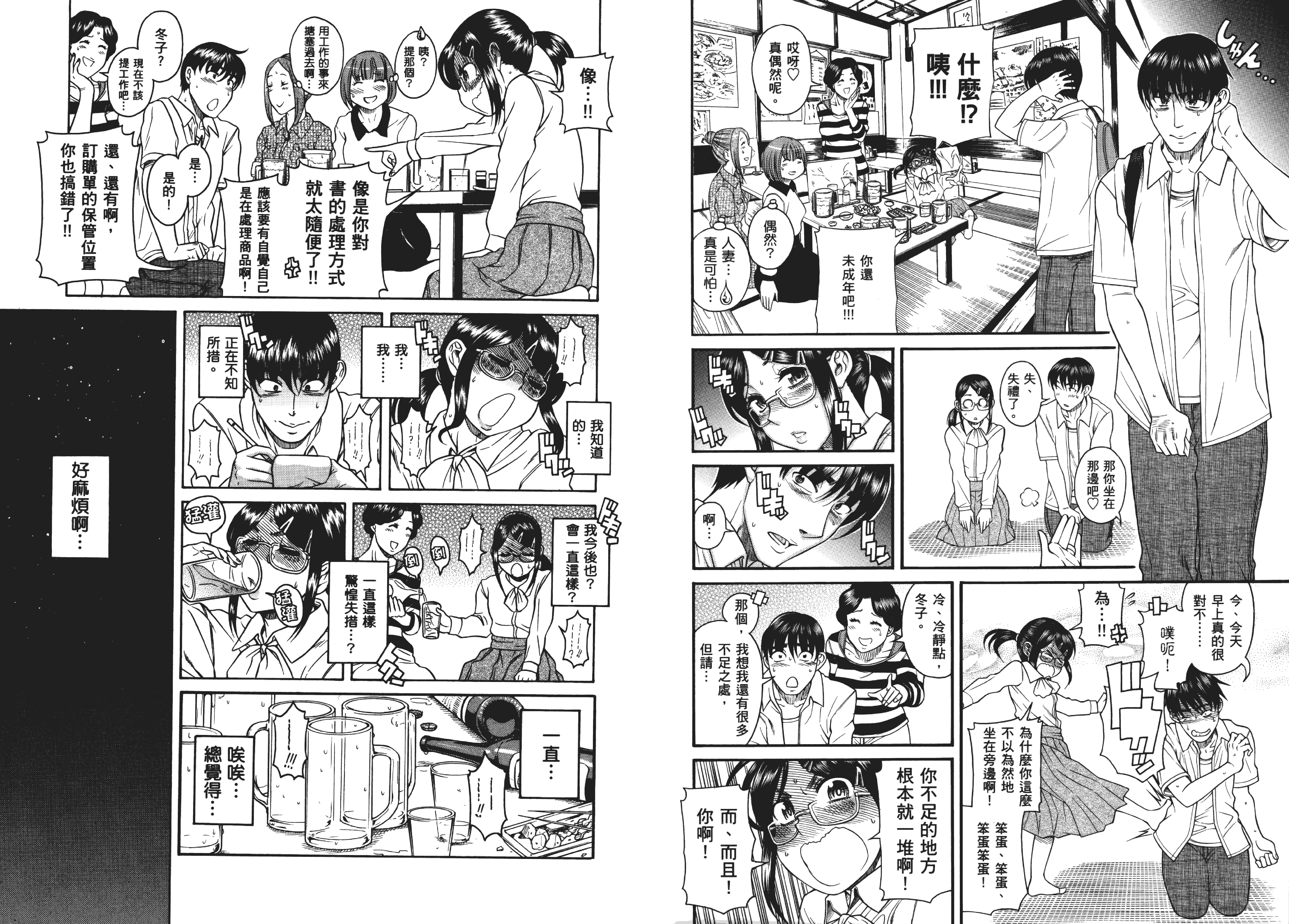 甘詰留太漫画-