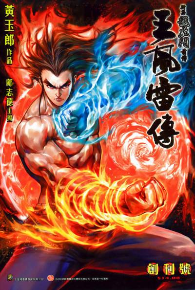 黄玉郎《王风雷传（彩色）》JPG 漫画下载百度云网盘下载插图