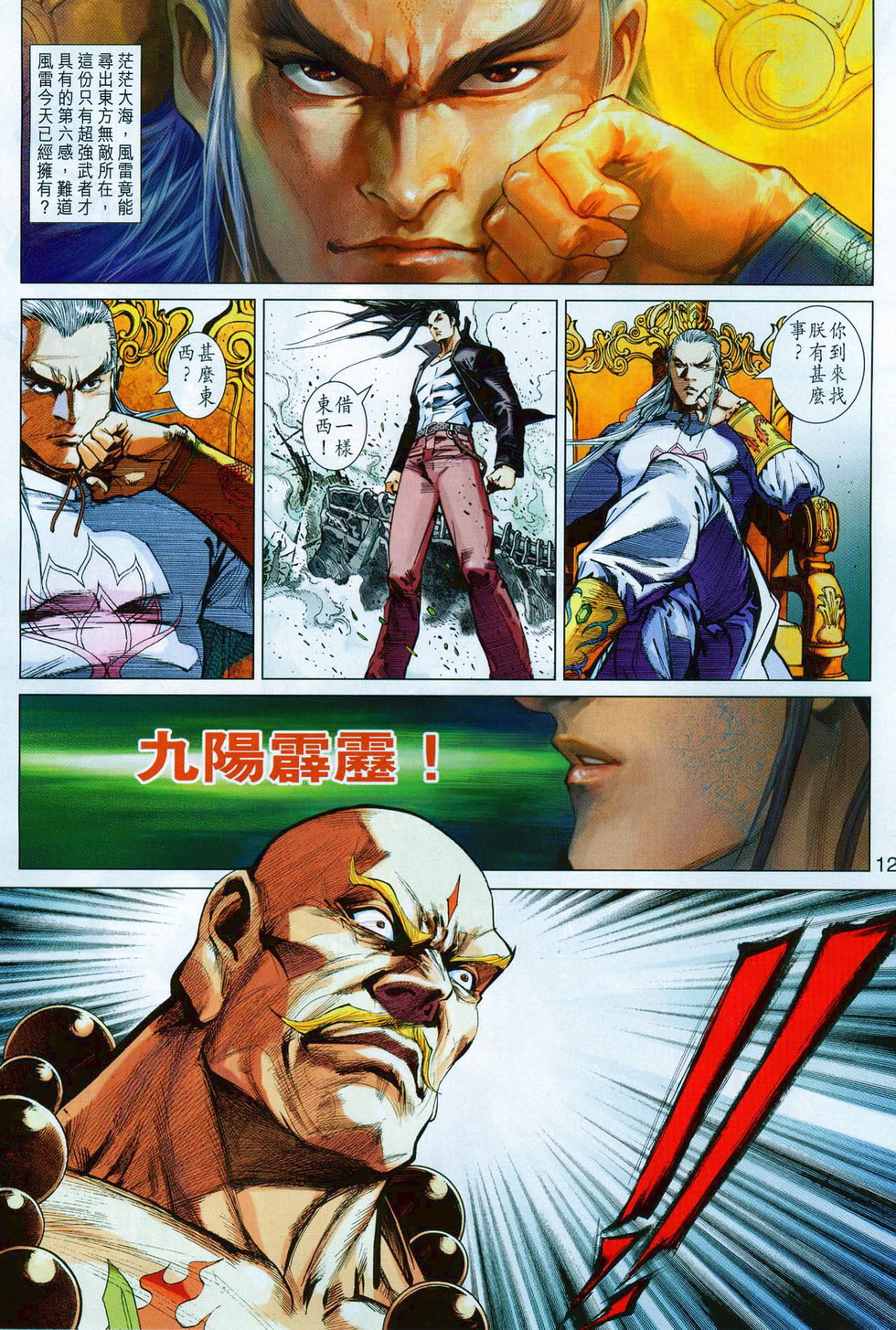 黄玉郎《王风雷传（彩色）》JPG 漫画下载百度云网盘下载插图1