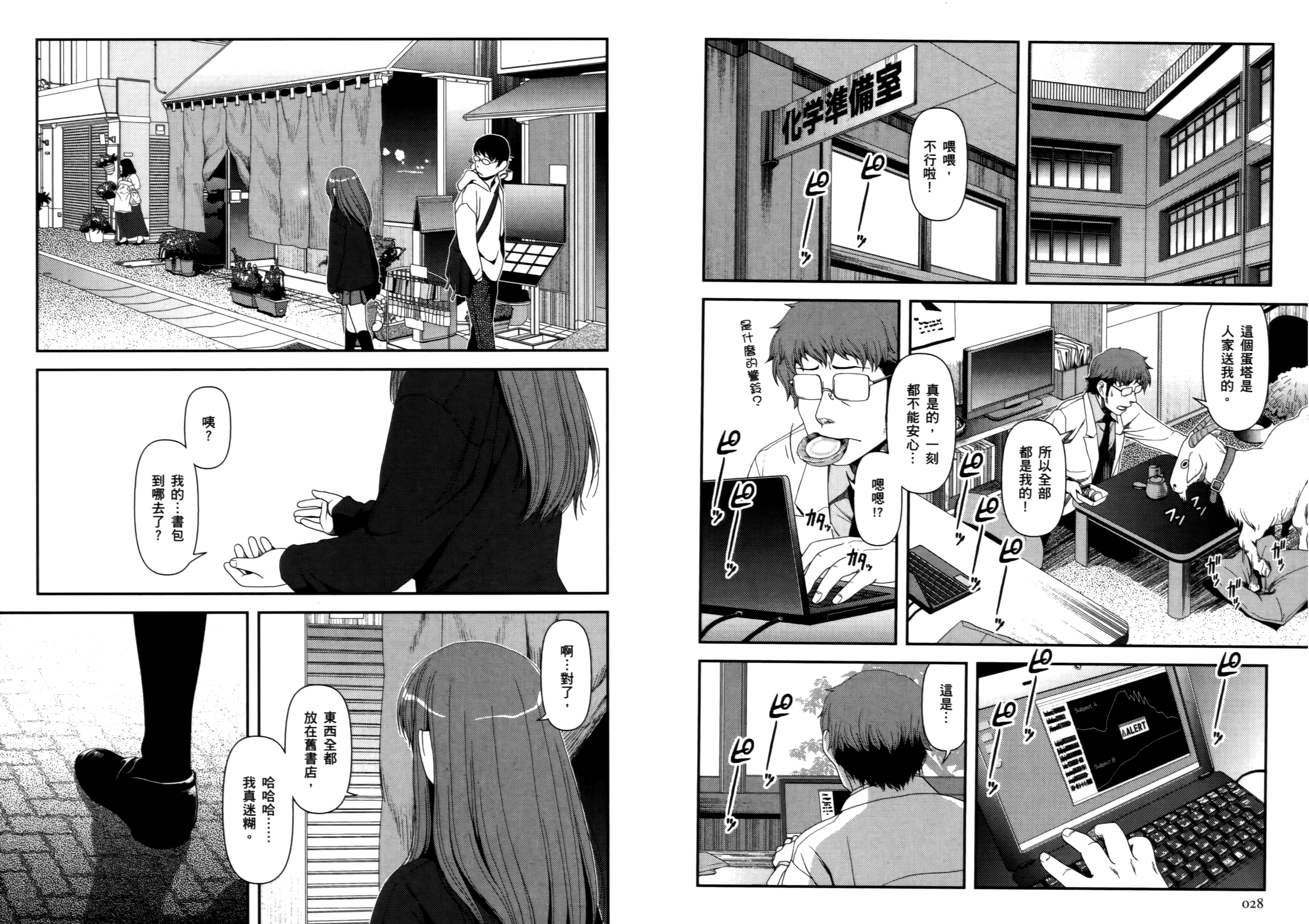 八十八良《分裂恋人》JPG 漫画下载百度云网盘下载插图1