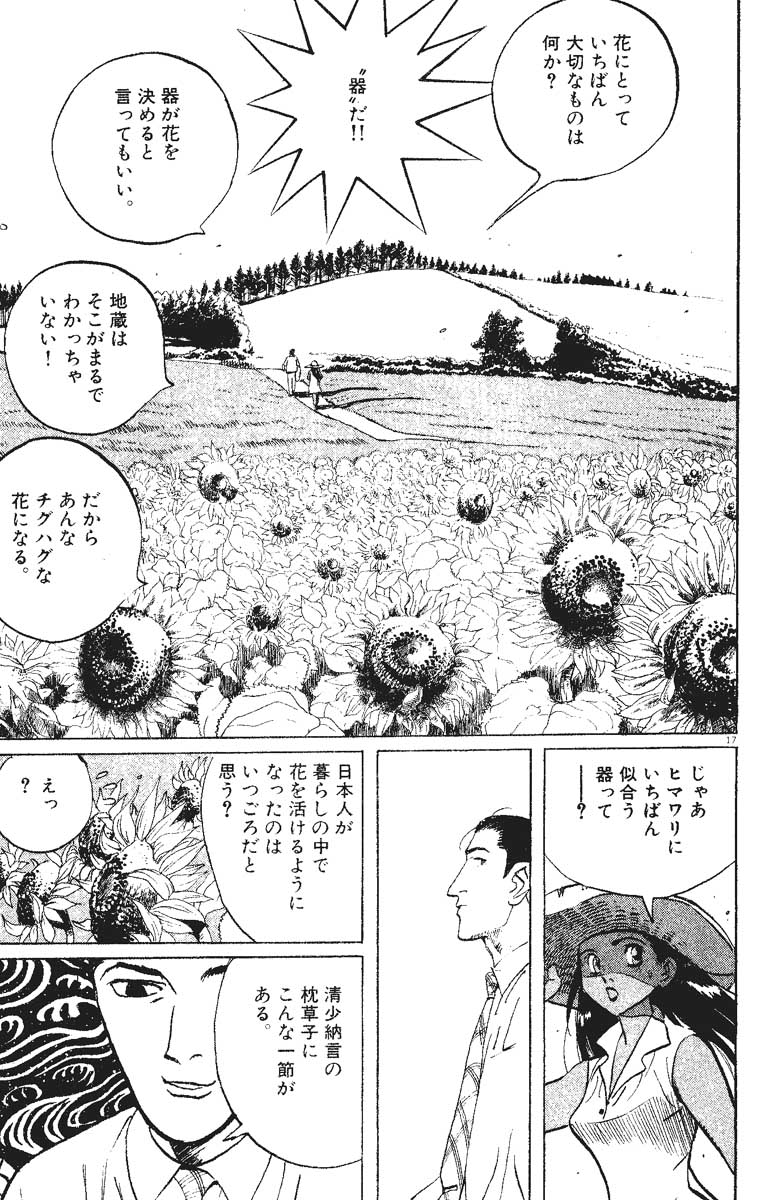 【日文漫画】细野不二彦《ギャラリーフェイク/真相之眼/赝品画廊》JPG 漫画百度网盘下载插图2