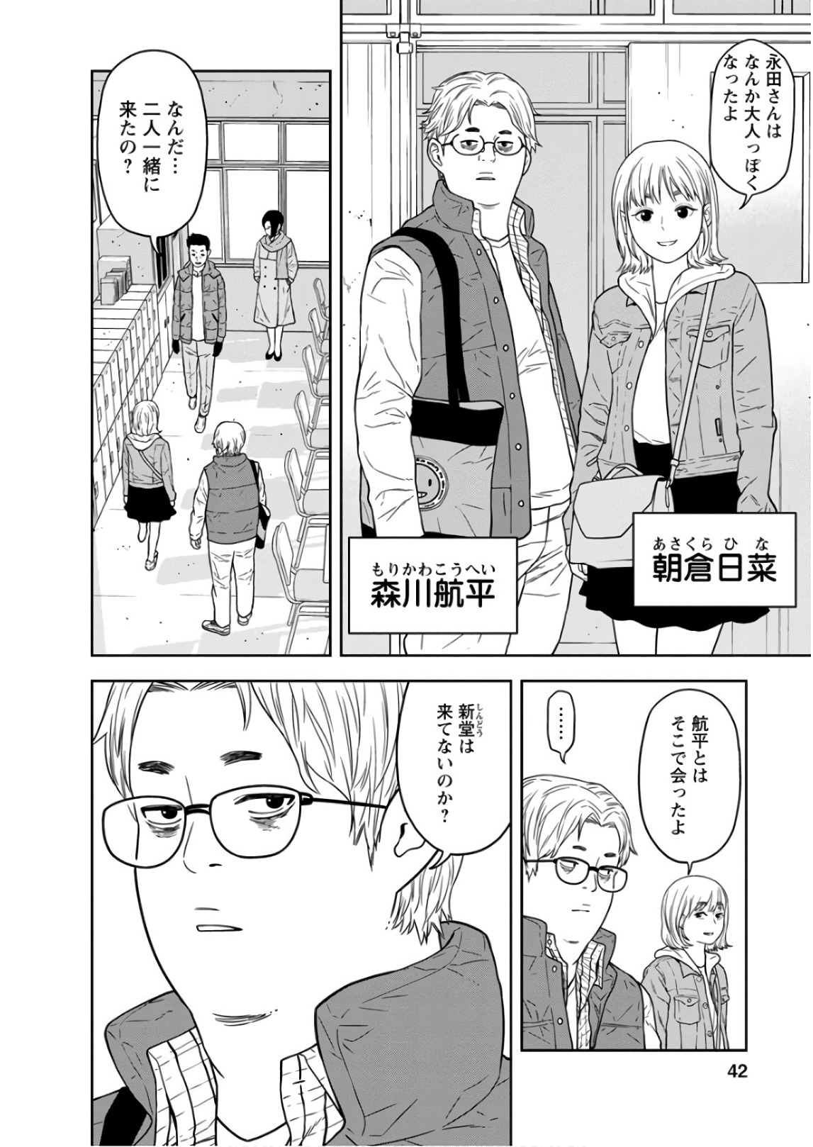 【日文漫画】アナジロ《教室自爆クラブ/教室自爆同好会》JPG 漫画百度网盘下载插图1