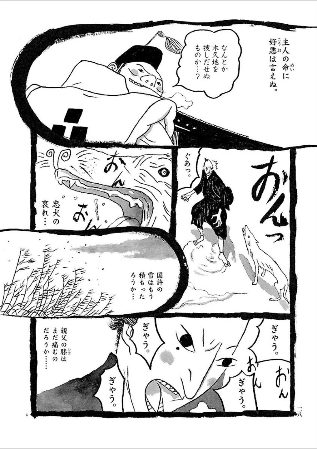 【日文漫画】松本大洋《竹光侍》JPG 漫画百度网盘下载插图1