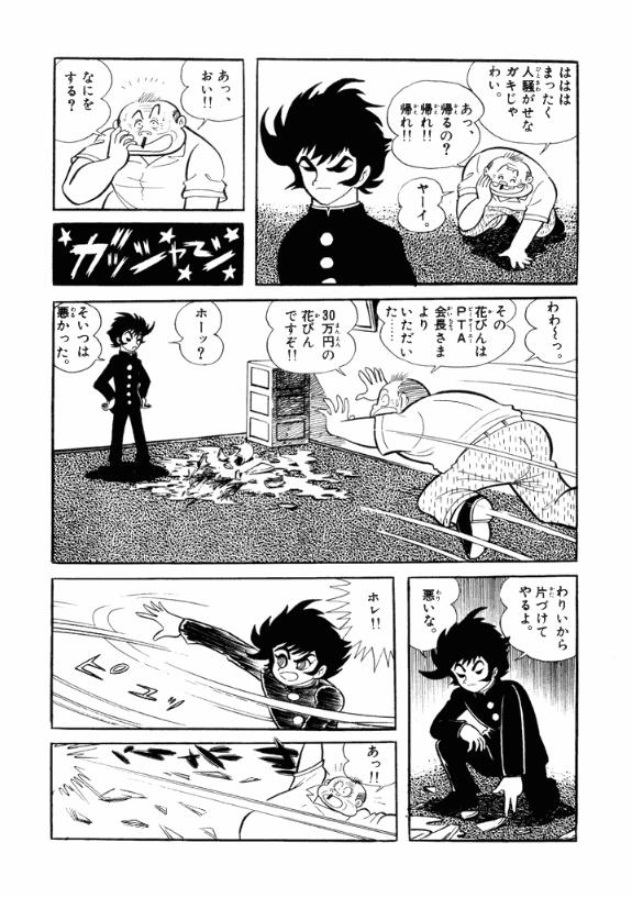 【日文漫画】永井豪《おいら女蛮/我是女蛮》JPG 漫画百度网盘下载插图1