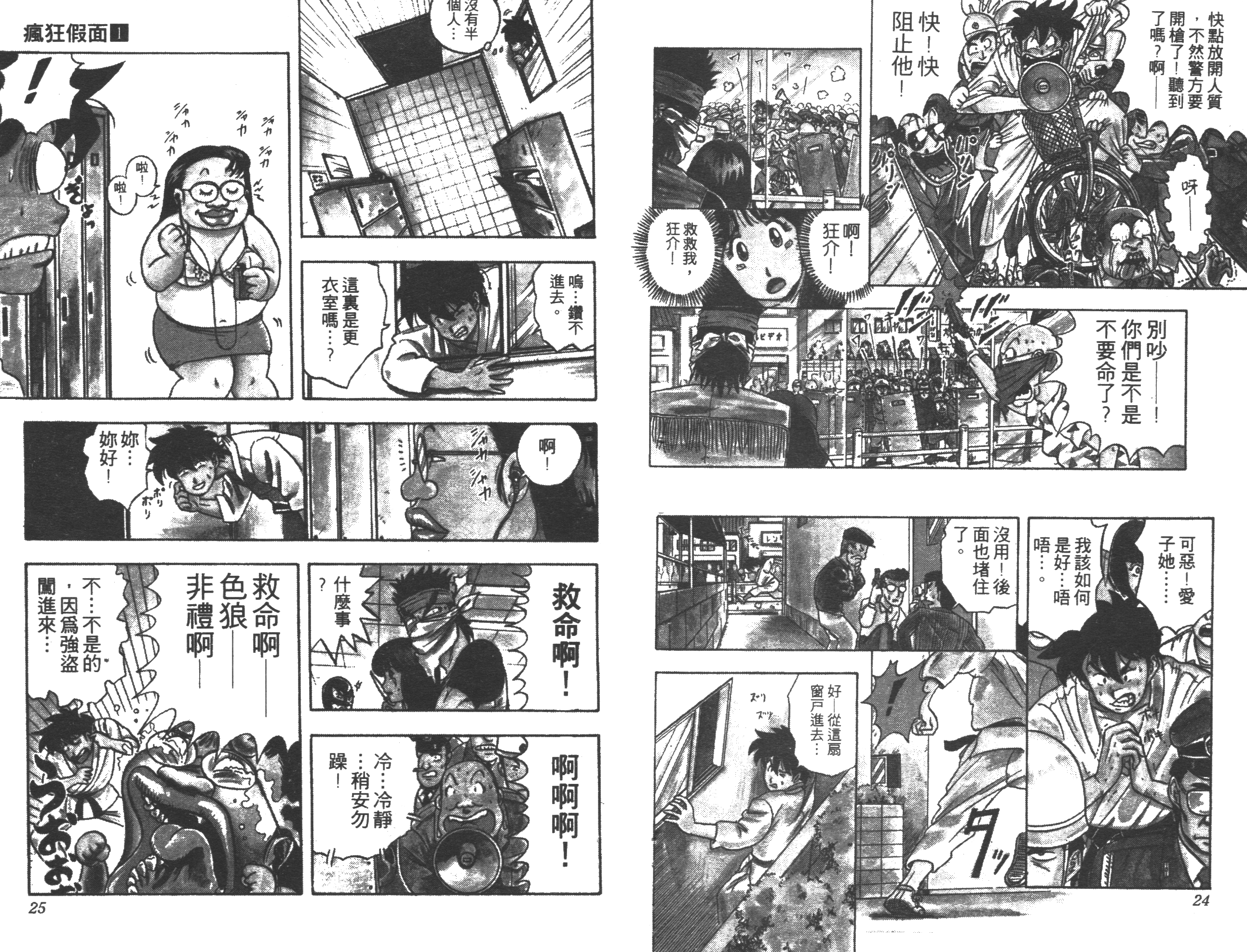 安藤庆周《疯狂假面》PDF+MOBI+扫图 漫画下载百度云网盘下载插图1