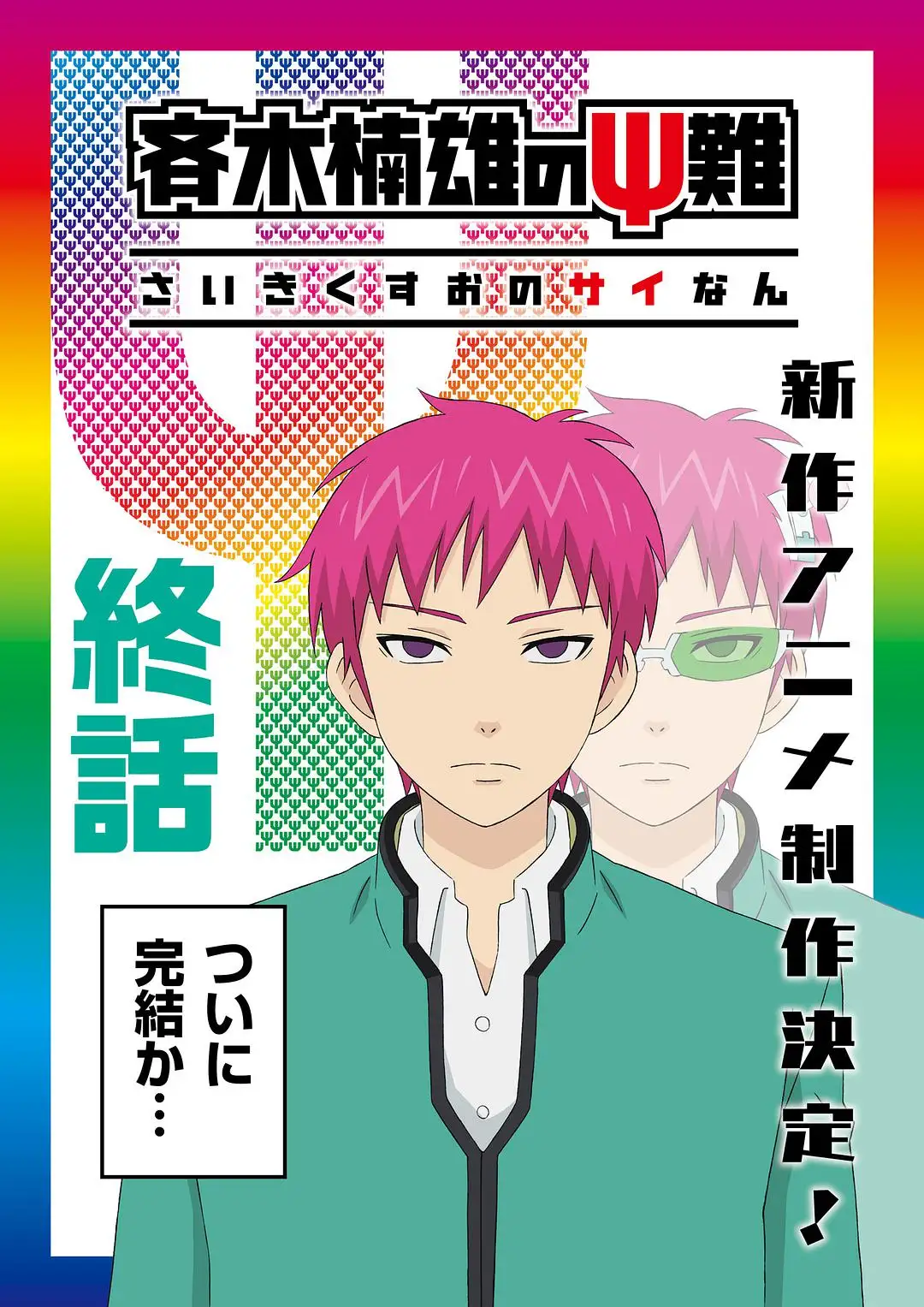 麻生周一《超能力者齐木楠雄的灾难》PDF+MOBI 漫画下载百度云网盘下载插图