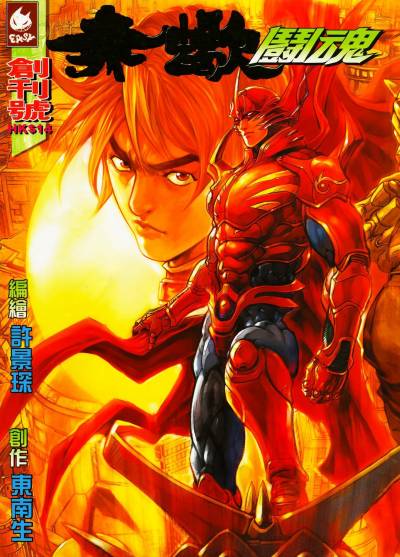 【免费】许景琛《赤蝎斗魂（彩色）》JPG 漫画下载百度云网盘下载插图