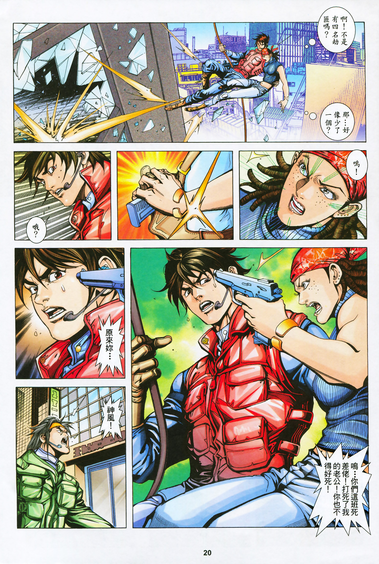 【免费】许景琛《赤蝎斗魂（彩色）》JPG 漫画下载百度云网盘下载插图1