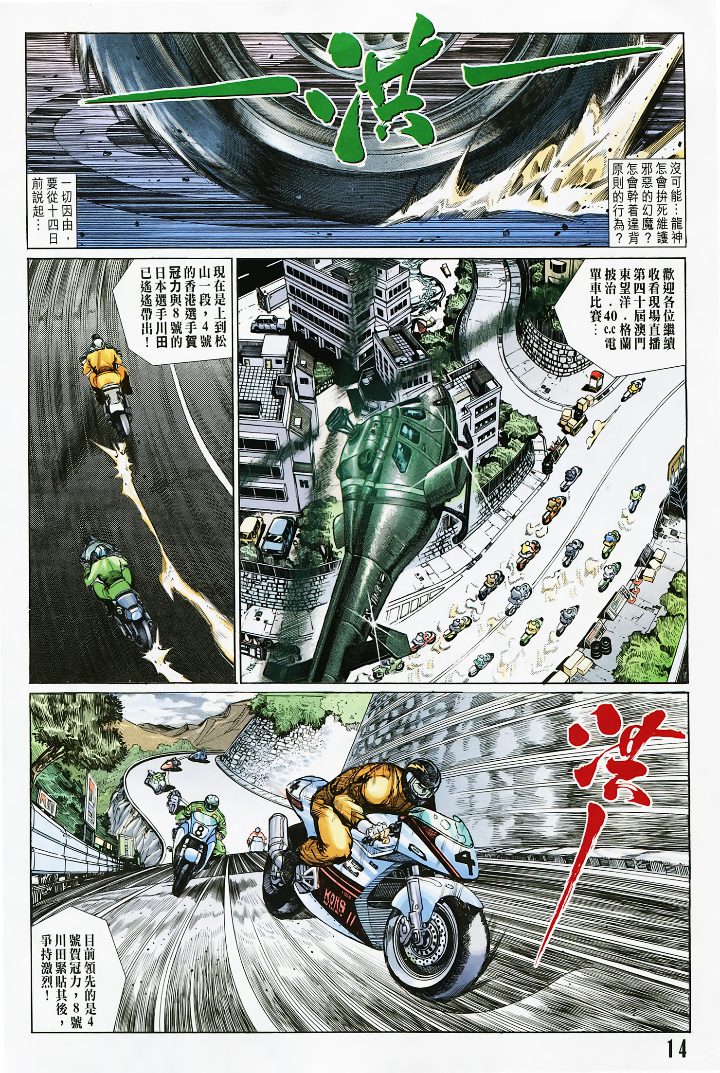 邱福龙《龙神（彩色）》JPG 漫画下载百度云网盘下载插图1
