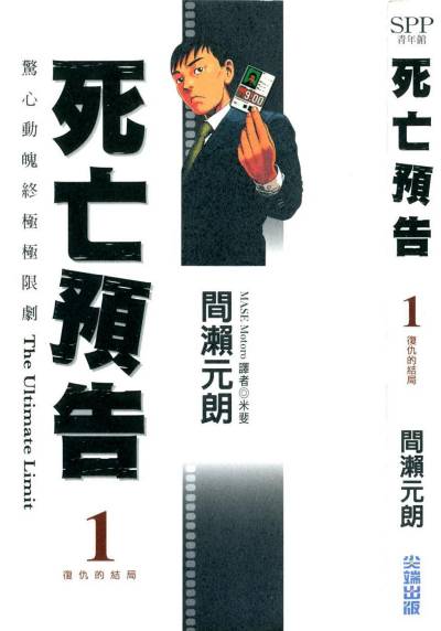 间濑元朗《死亡预告》PDF+扫图 漫画下载百度云网盘下载插图