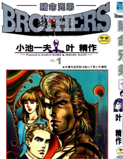 叶精作《赌命兄弟》PDF+MOBI 漫画下载百度云网盘下载插图