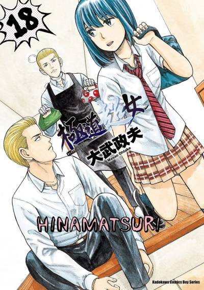 大武政夫《极道超女/超能力女儿》PDF+MOBI 漫画下载百度云网盘下载插图