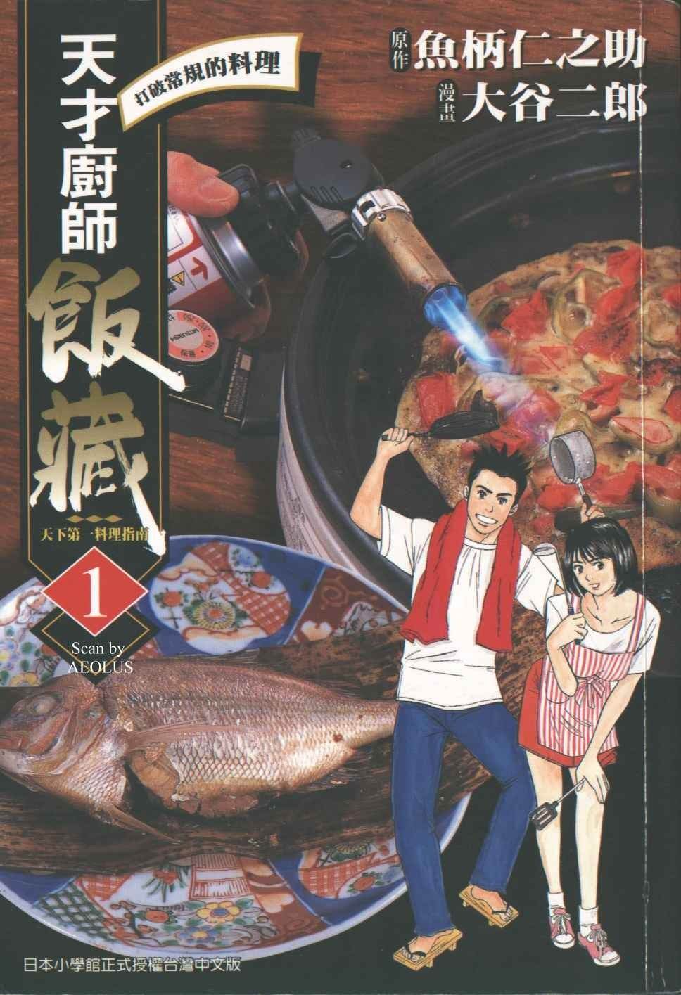 【免费】大谷二郎《天才厨师饭藏》PDF 漫画下载百度云网盘下载插图