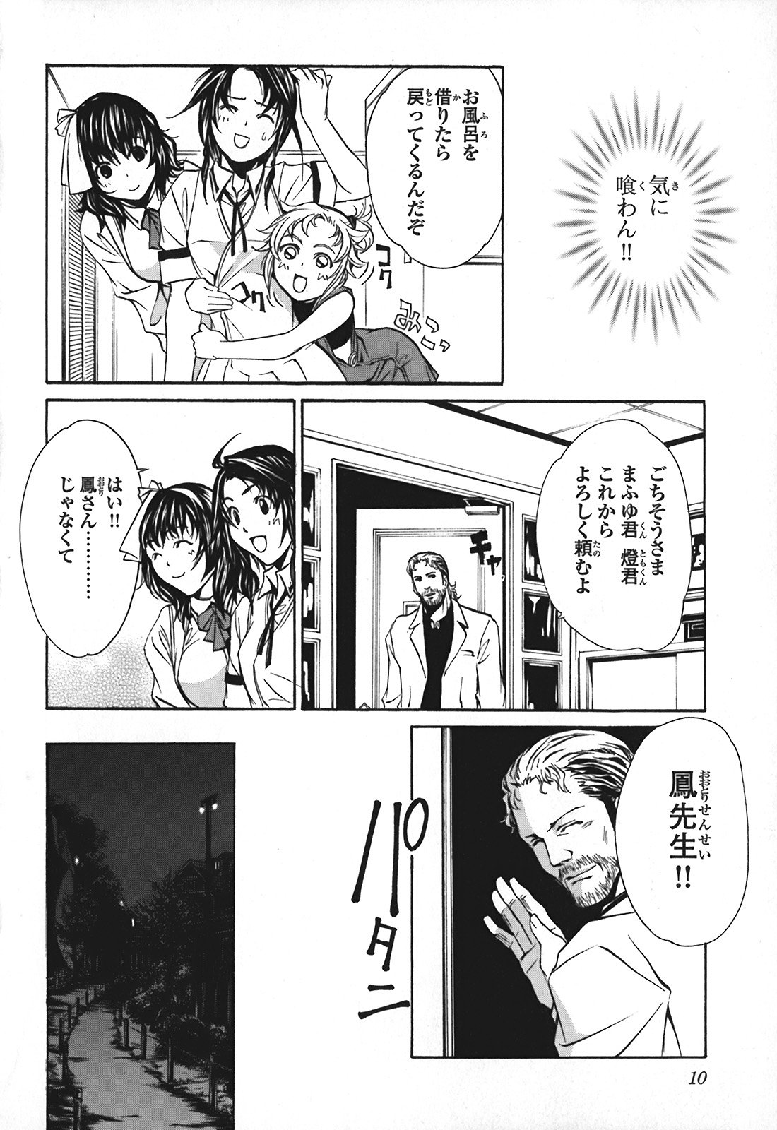 【日文漫画】佐藤健悅《聖痕のクェイサー/圣痕炼金士》JPG 漫画百度网盘下载插图1