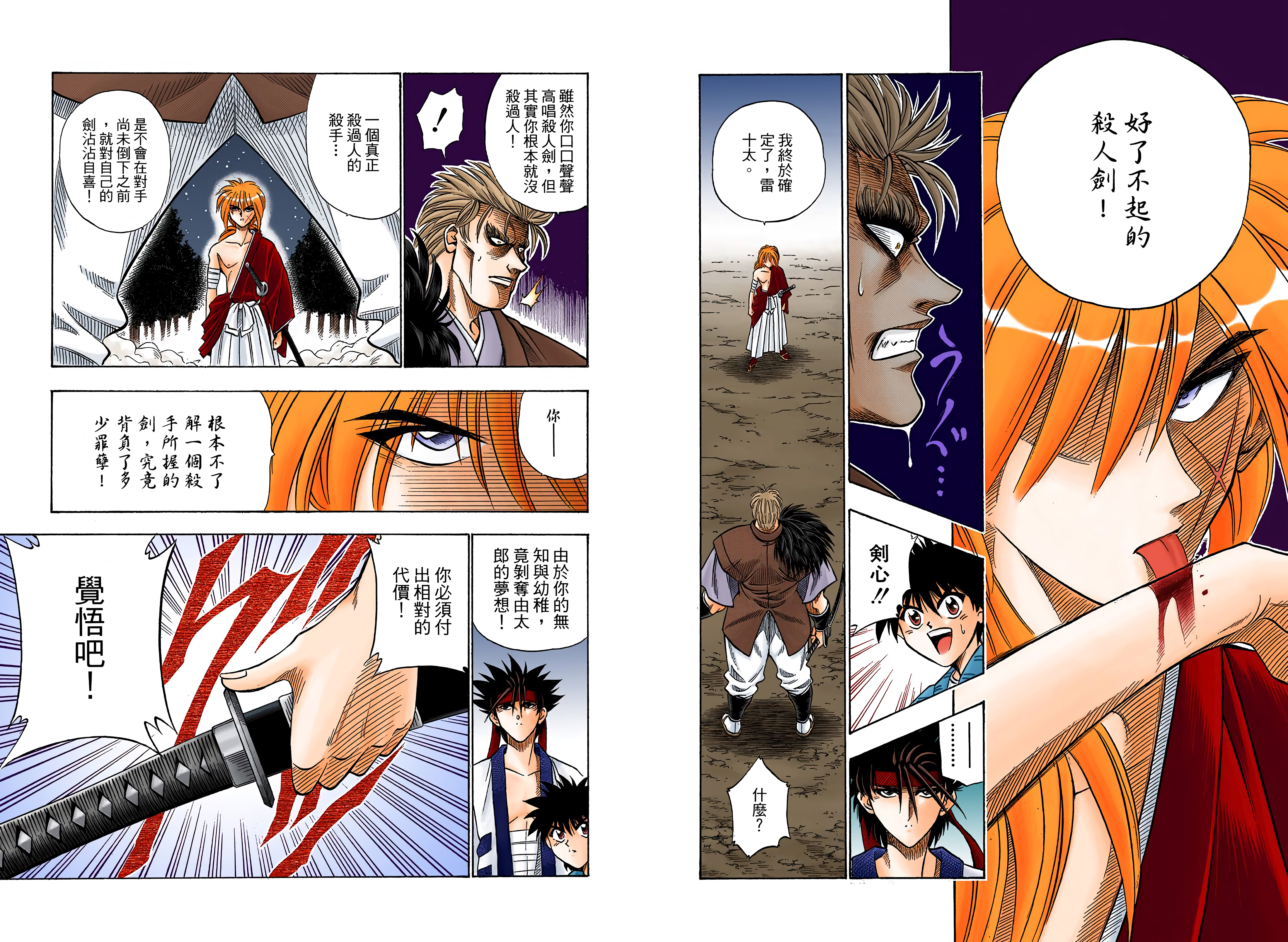 【8K超清原画】和月伸宏《浪客剑心》/全彩色/16G 百度网盘漫画下载插图1