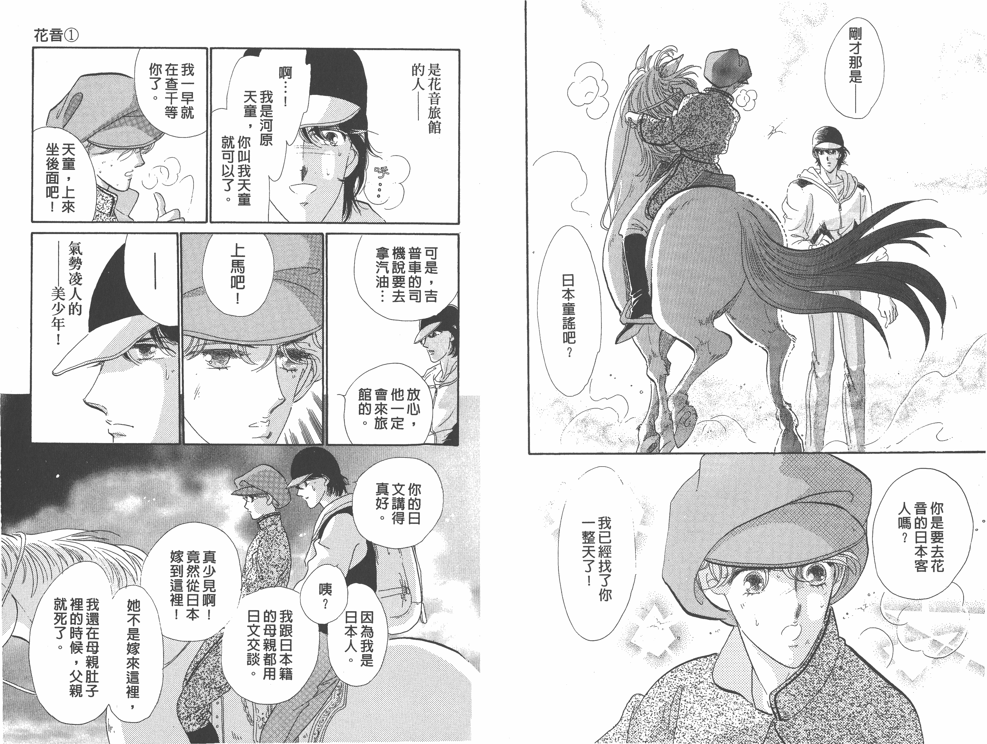 齐藤千穗《花音》PDF+MOBI+扫图 漫画下载百度云网盘下载插图1