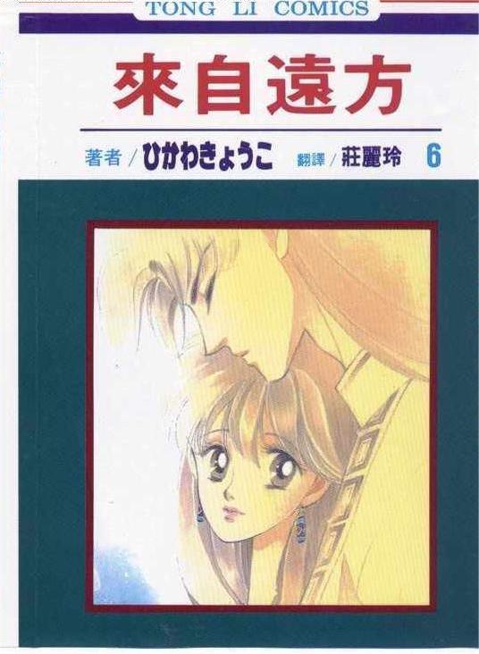 冰川京子《来自远方》PDF+MOBI 漫画下载百度云网盘下载插图