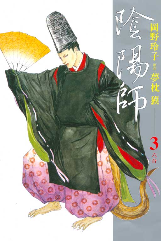 冈野玲子《阴阳师》PDF 漫画下载百度云网盘下载插图