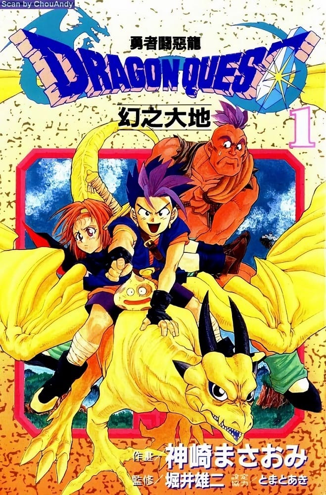 【合集】《勇者斗恶龙系列》PDF+MOBI 漫画下载百度云网盘下载